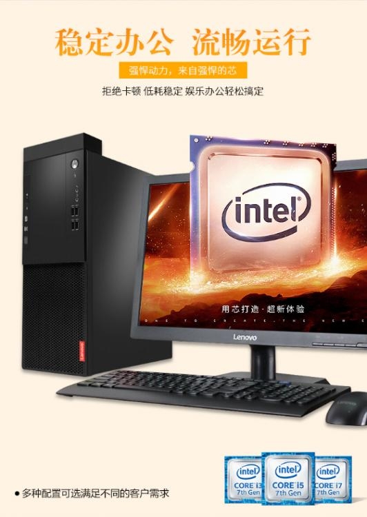 聯(lián)想啟天M415臺(tái)式機(jī)